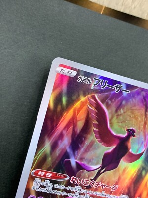 Pokemon Card Galarian Articuno AR 182/172 S12a VSTAR Universe