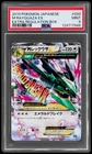 2019 Pokemon Extra Regulation Box Japanese M Rayquaza EX #20 PSA 9 Mint