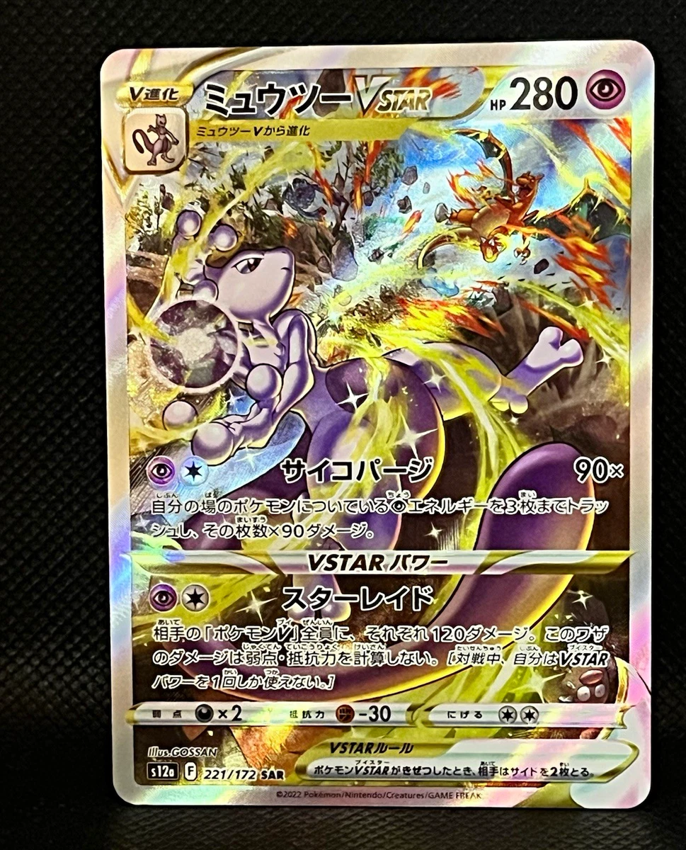 25+ Mewtwo VSTAR 221/172 S12a: Universe for sale | Updated Oct 2026