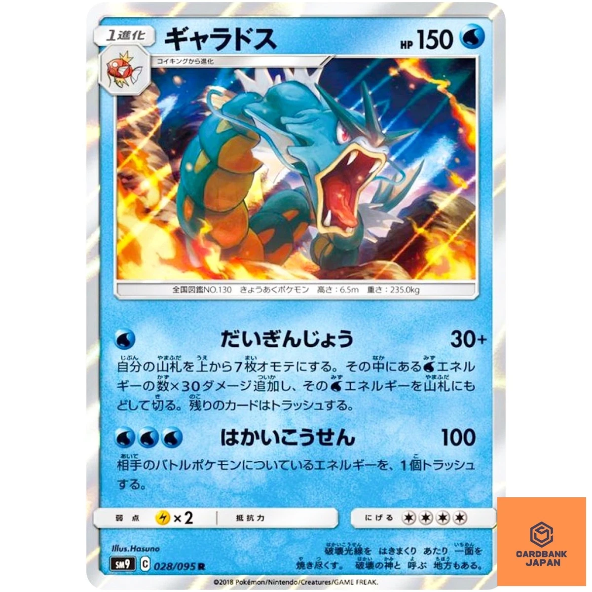 ギャラドス R SM9 タッグボルト 028/095 PSA10 Gyarados 028/095 Sm9: Tag Bolt for sale | eBay