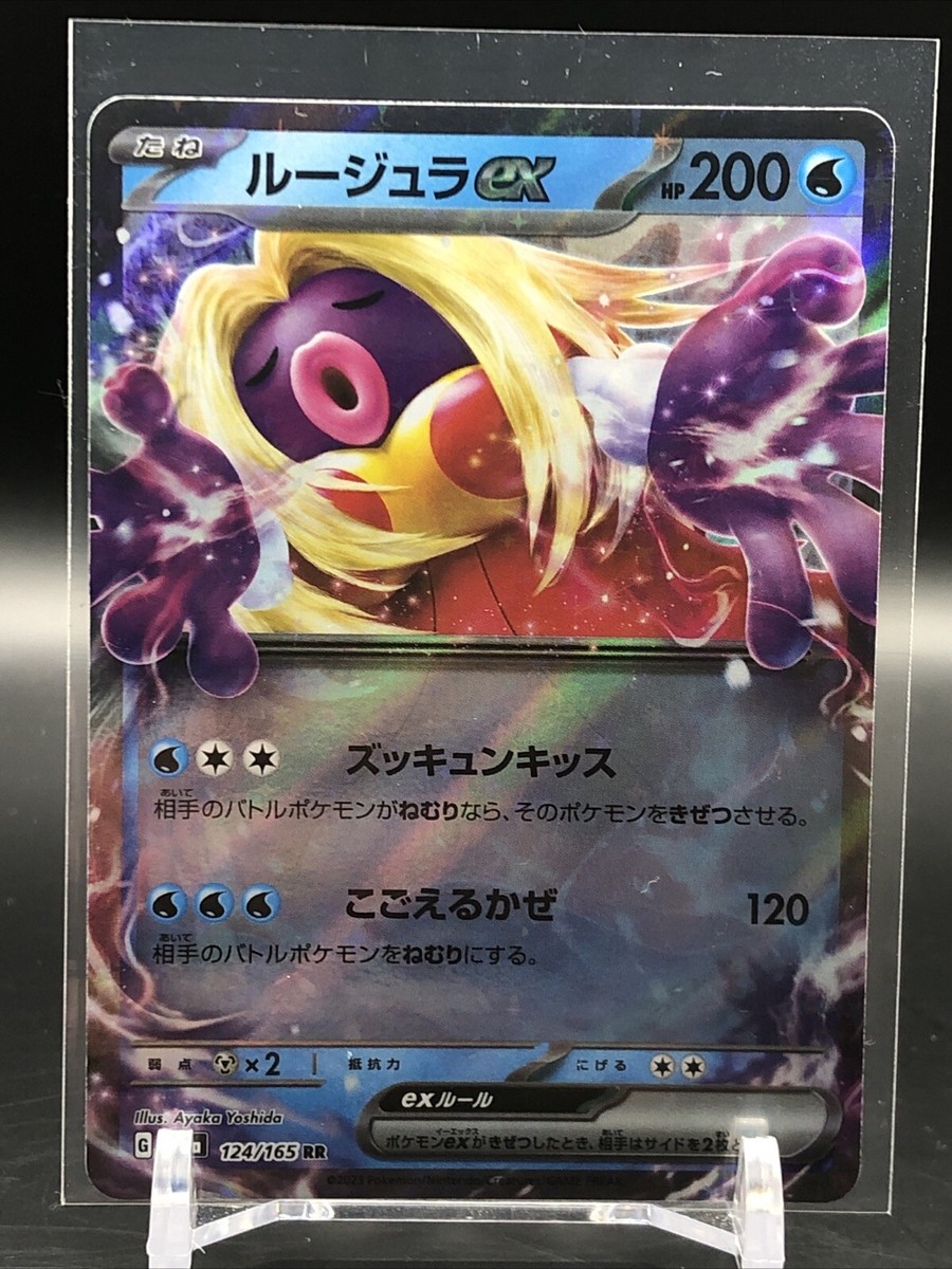 Jynx ex - Pokemon Card 151 SV2a 124/165 Double Rare RR Jynx ex - Pokemon Card 151 SV2a 124/165 Double Rare RR