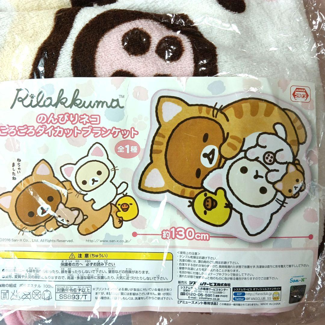 San-X Rilakkuma Korilakkuma Blanket Relaxed Cat Die-cut Japan | eBay