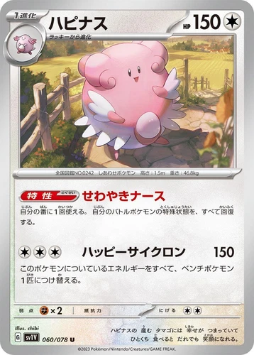 Blissey 060/078 Sv1v: Violet Ex
