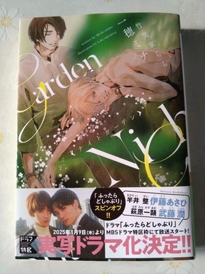 Night Garden Complete Edition by Michi Ichiho Japanese Novel BL Yaoi Used