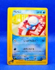Pokemon Card 2002 e2 Wooper 028/092 Town On No Map non Holo 1st Ed. VG Japanese