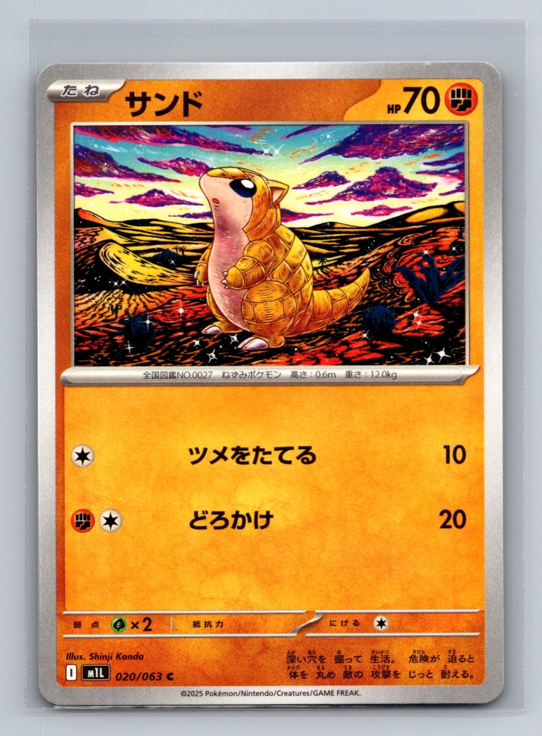 Japanese Sandshrew Normal Common m1L: Mega Brave m1L  020/063 Pokemon Card TCG