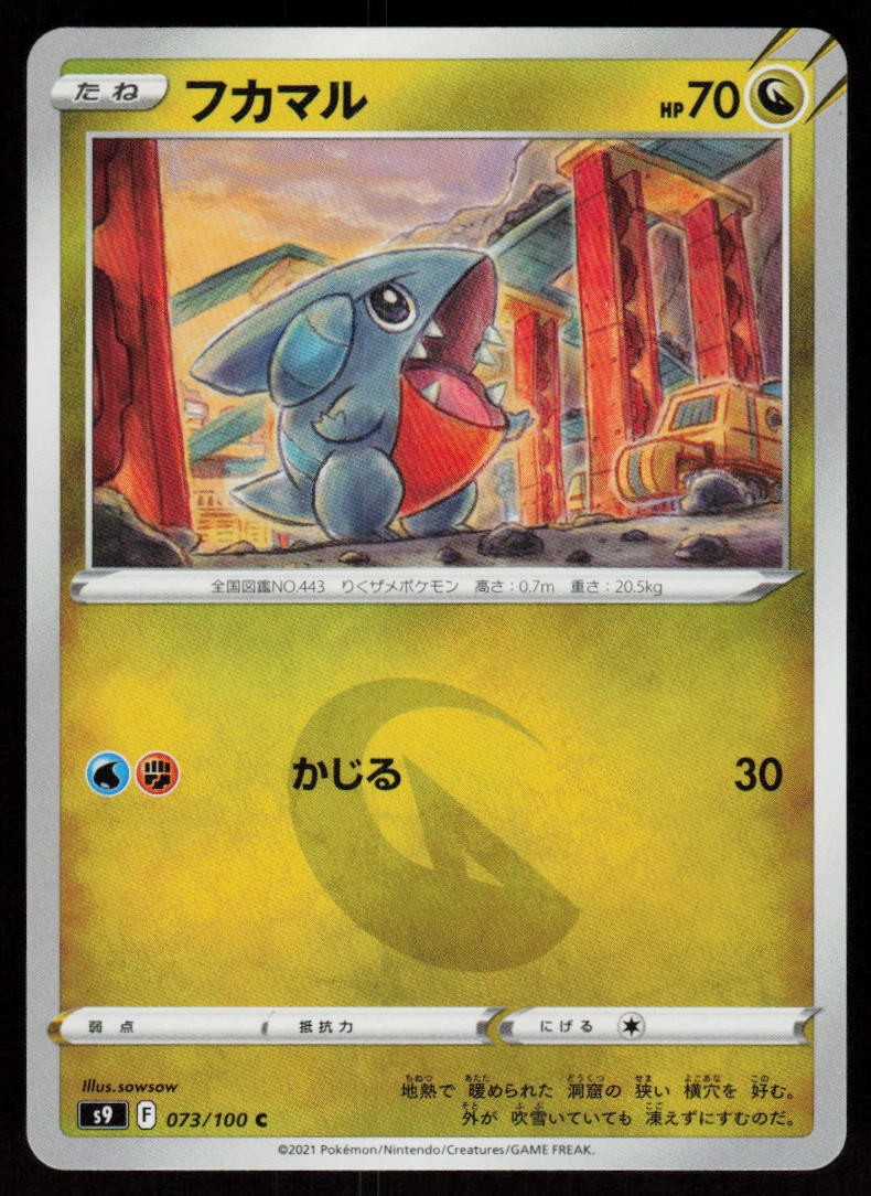Gible 073/100 Common Star Birth Pokemon Japanese Near Mint