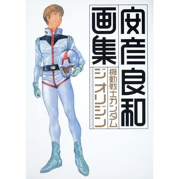Mobile Suit Gundam: The Origin Yoshikazu Yasuhiko Illustration Collelction B JP