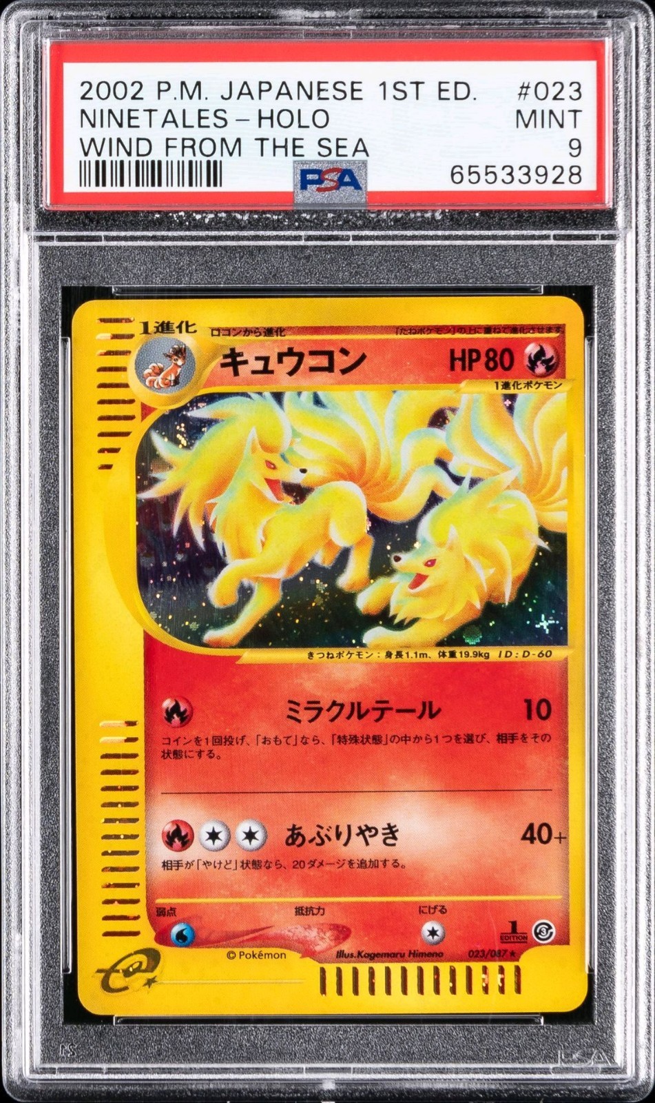 Ninetales 023/087 Wind from the Sea Holo (Japanese) 1st Edition