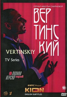 DVD Vertinsky (TV Series) Subtitles English Language Russian