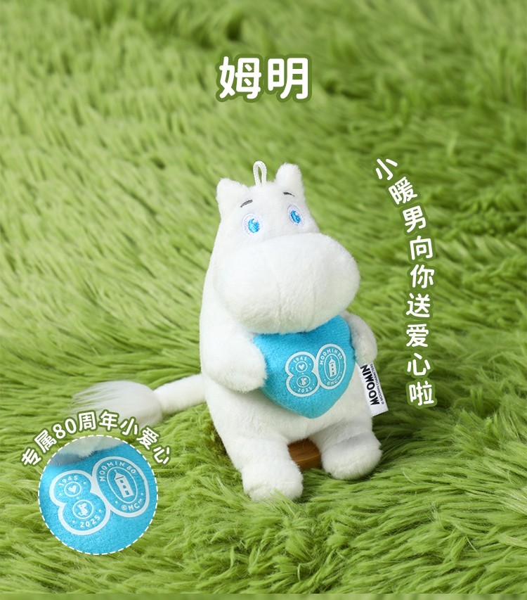 Vipo x Moomin 80th Anniversary Series Plush Keychain Blind Box | eBay