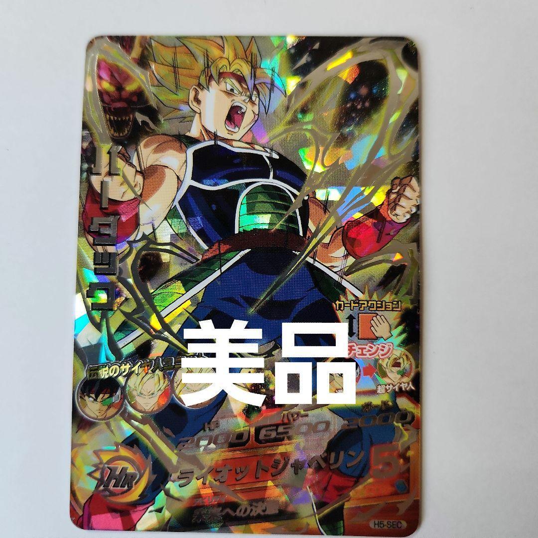 Dragon Ball Heroes Bardock H5-Sec | eBay