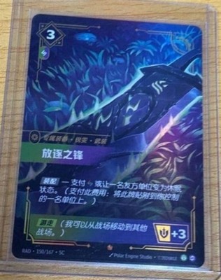 Riftbound TCG S-Chinese Card Radiance Blade of the Exile RAD·150/167·SC Epic NM