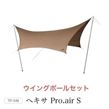 Out Of Print Snowpeak Hexa Pro.Air S Wing Pole Japan Snow Peak