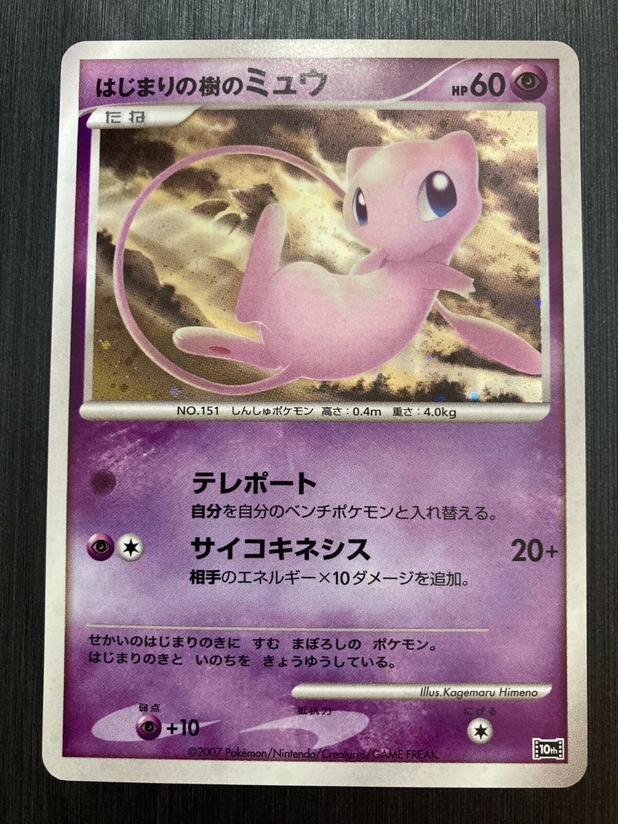 【匿名配送】ミュウ 2007 10th プロモ Mew Pokemon Card Japanese Holo10th Anniversary Movie Promo 2007 | eBay