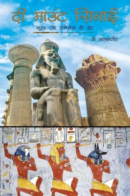 The Mount Sinai K. Alamgeer Taschenbuch Kartoniert / Broschiert Englisch 2020