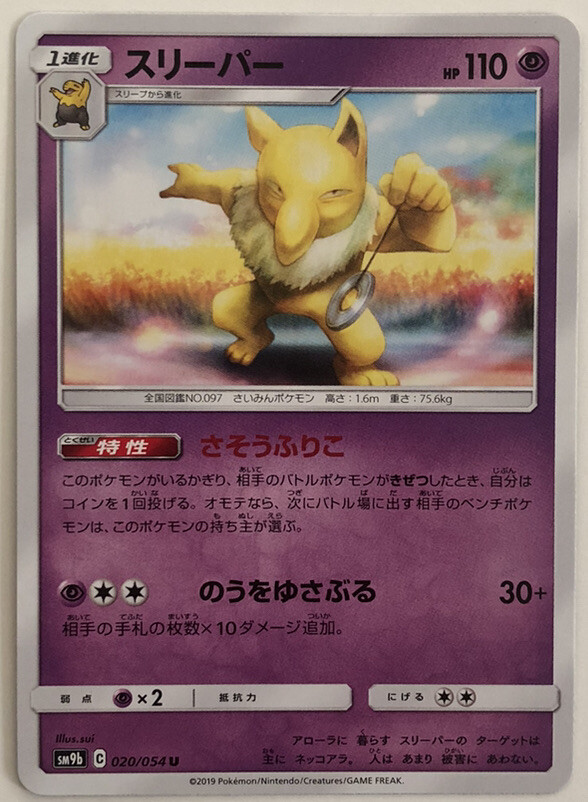 Pokemon Full Metal Wall Hypno 20/54 NM/M Japanese