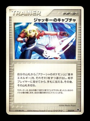 [HP] Jackie's Capture Japanese Trainer Movie Comm VS Pack 018/019 Pokemon