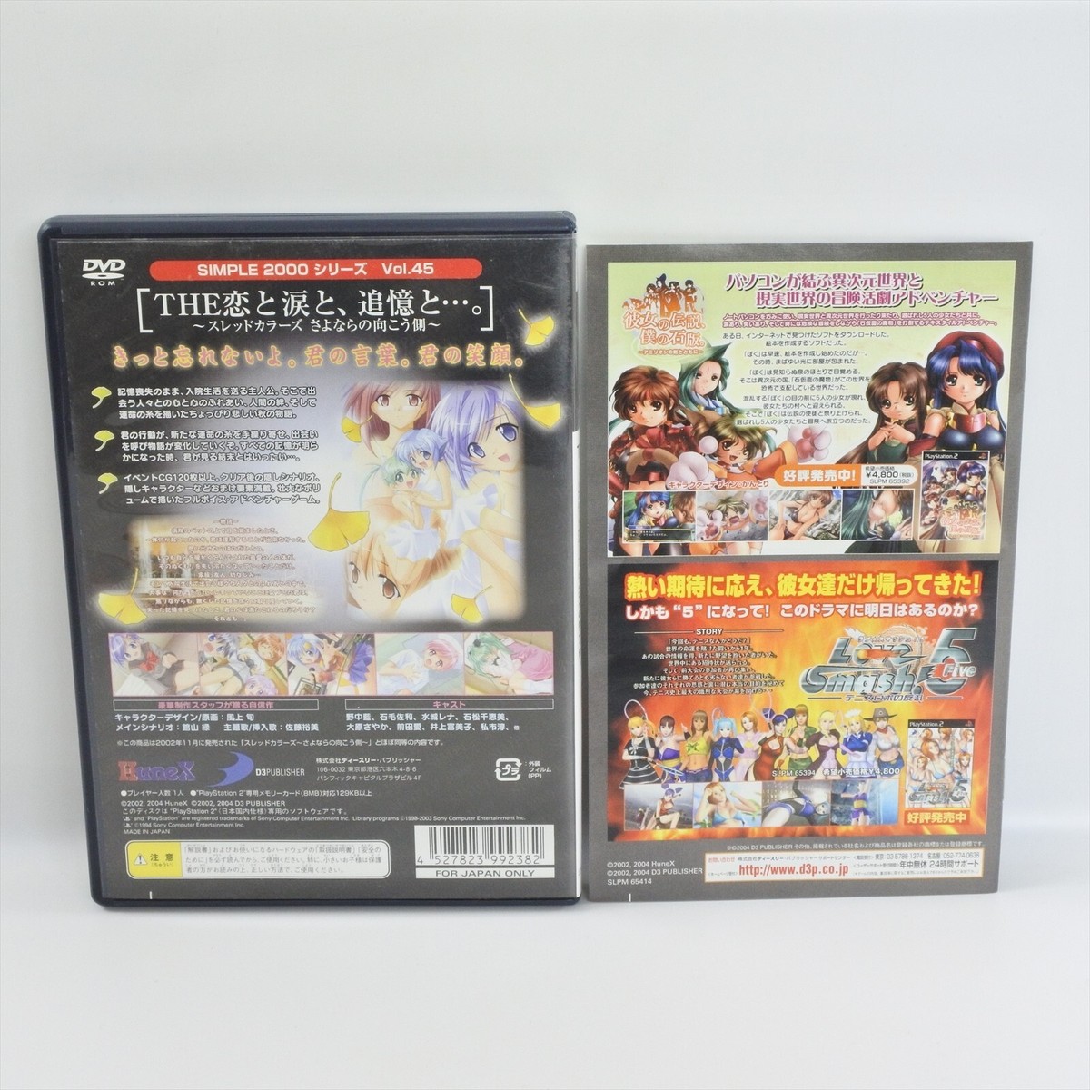 THE Koi to Namida to Tsuioku to THREAD COLORS Simple PS2