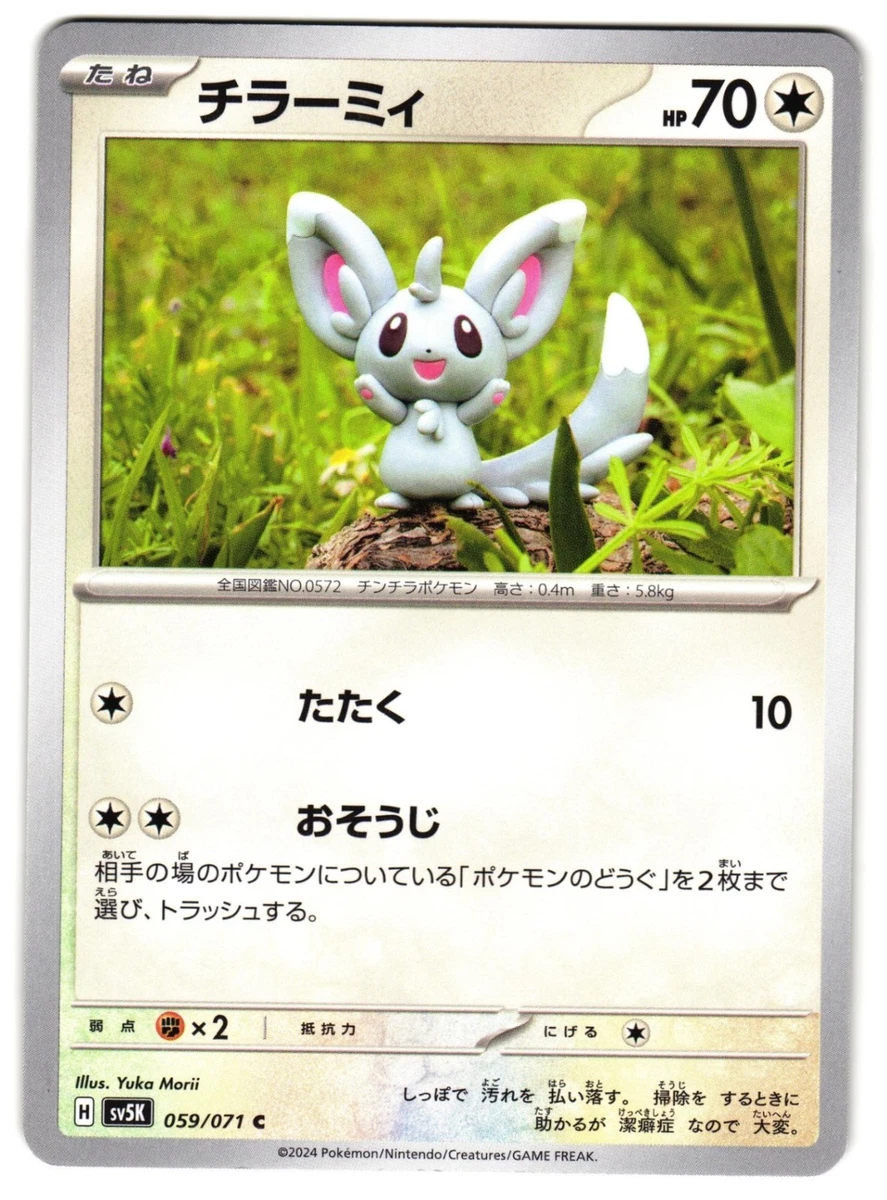 minnico品 Minccino Pokémon TCG Cards for sale | eBay