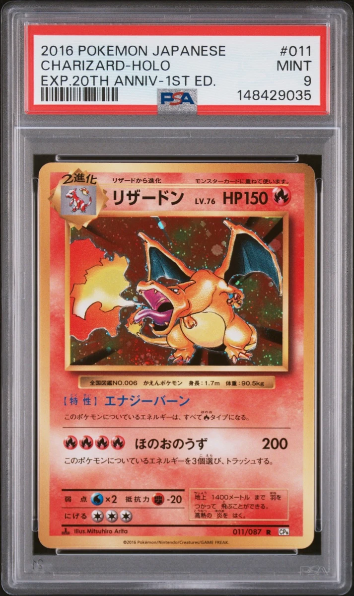 リザードン R :1ED CP6 011/087 20thAnniversary Charizard 011/087 Cp6: Expansion Pack 20th Anniversary for sale | eBay