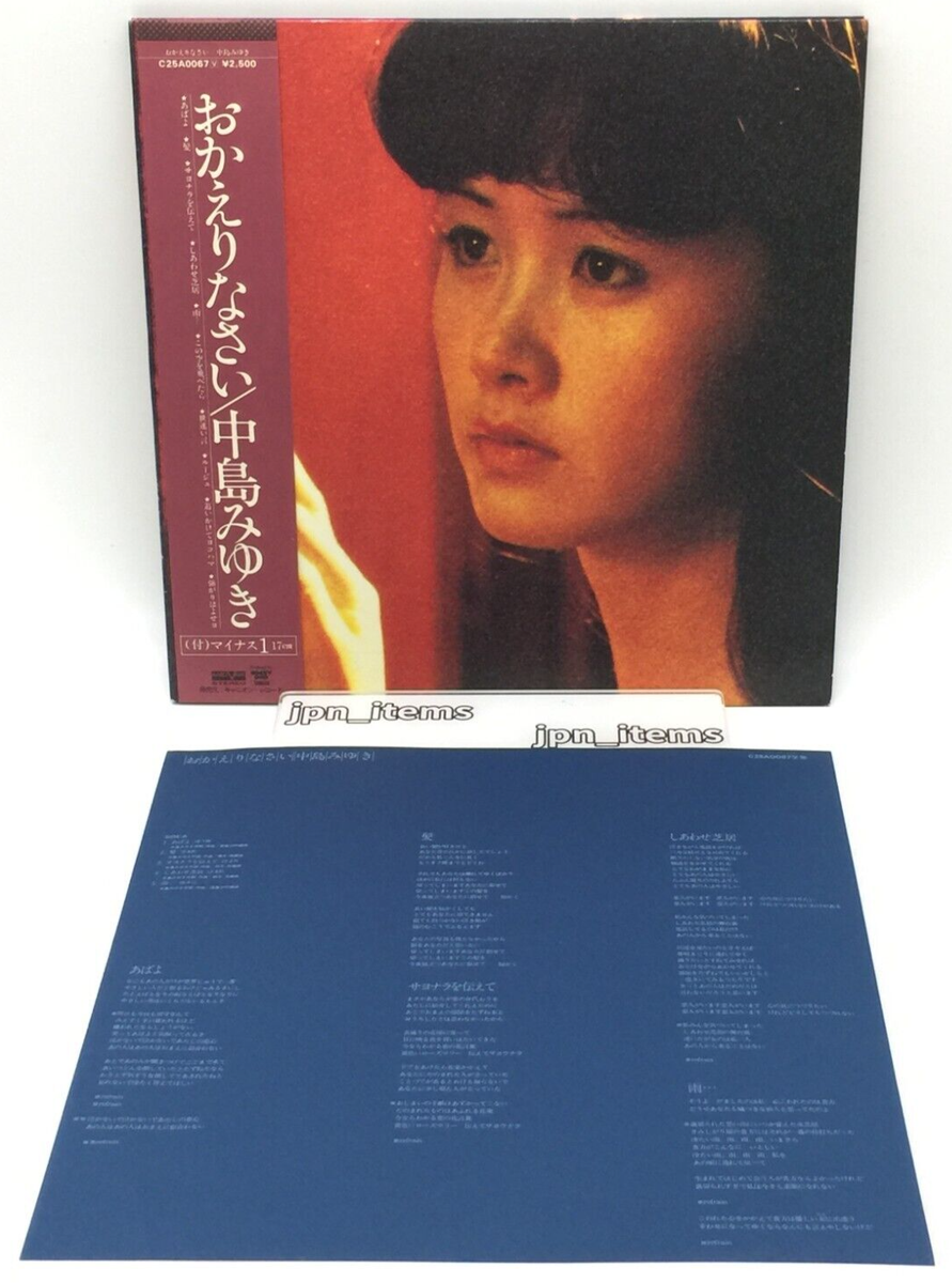 kαin / パンフレット型ライブCD「証-akashi-」 Miyuki Nakajima 6th ALbum Okaerinasai LP + EP Vinyl Record