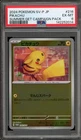 Pokemon Pikachu Summer Get Campaign Pk. Japanese Promo 216/SV-P PSA 6