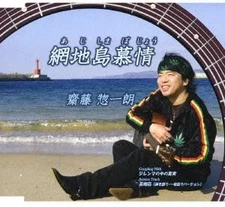 CD SOICHIRO SAITO; HIRO Ajishima bojou  TJCH15201  JAPAN