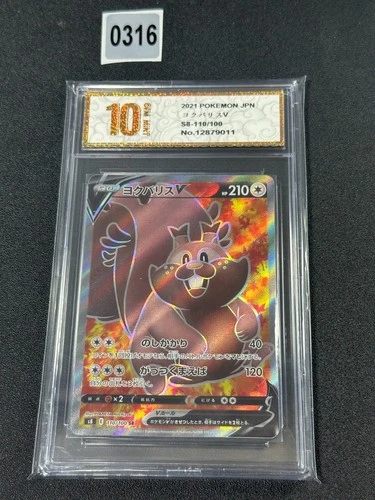 Pokemon card s8 110/100 Greedent V SR Fusion Sword & Shield Grade 10