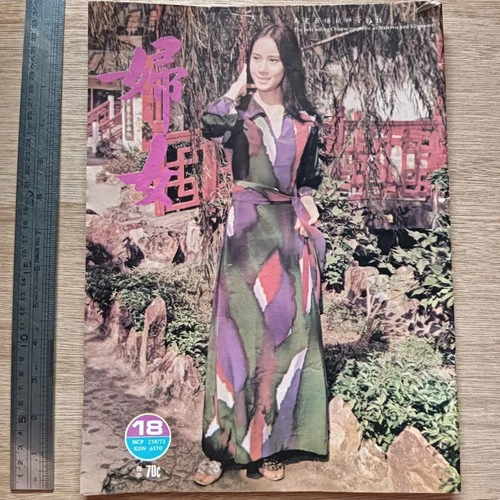 BRUCE LEE Nora Miao 1973 Malaysia Chinese Magazine Women #18 妇女