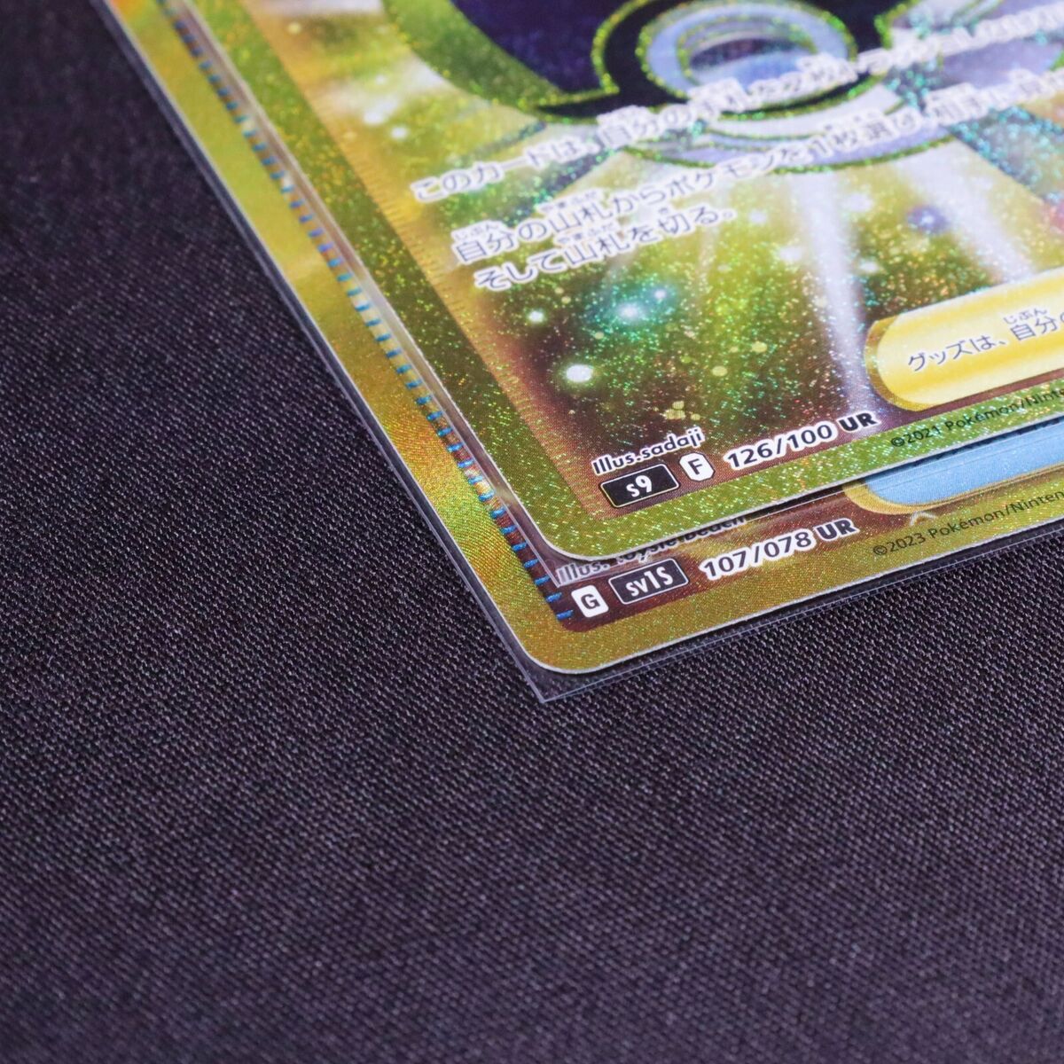 Pokemon Card Hyper ball UR sv1S 107/078 & Nest Ball UR s9 Pokemon Card Hyper ball UR sv1S 107/078 & Nest Ball UR s9