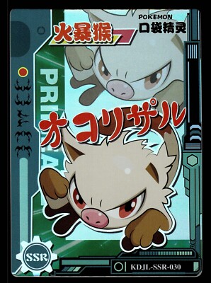 Primeape SSR KDJL-SSR-030 Eif Baby Chinese Pokemon Card | eBay