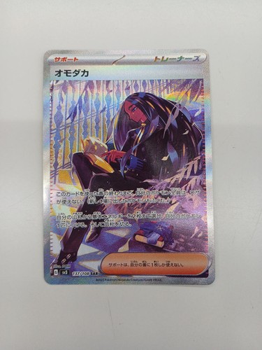 Pokemon Geeta 137/108 SAR Ruler of the Black Flame Japanese Card