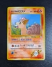 1999 Japanese Pokemon Card Blaine's Vulpix Gym Challenge NM-M カツラのロコン