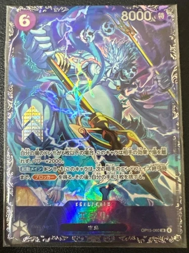 Enel OP15-060  Promo Flagship battle Best 8 Prize ONE PIECE Card Japanese