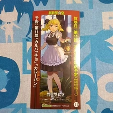 Isekai Shokudou Enami Katsumi Melonbooks Bonus Not for Sale Seal Sticker Unused