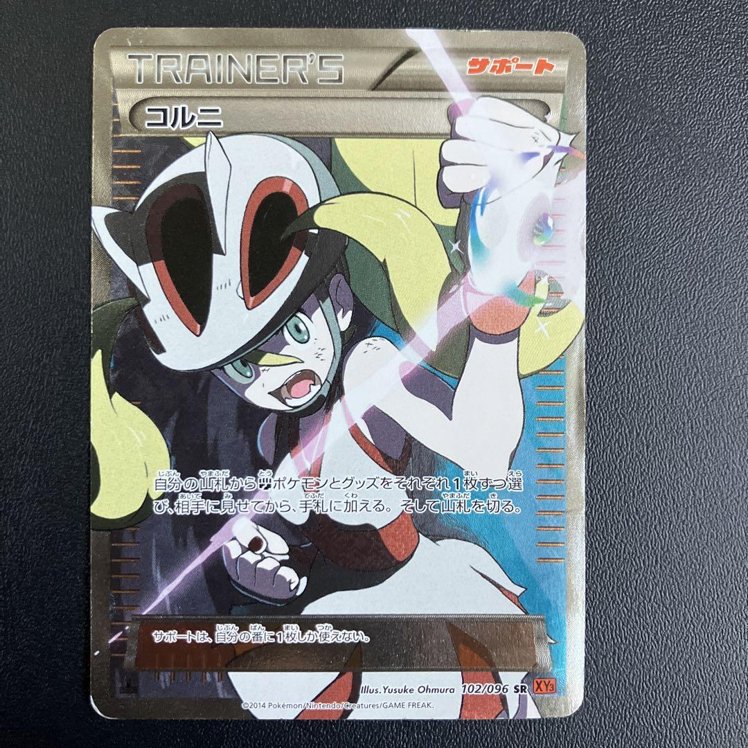 Korrina SR Full Art Rising Fist 102/096 Japanese XY 2014