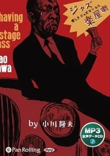 Jazz Backstage Story [MP3 version] / Takao Ogawa (Audiobook CD)