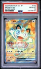 2026 POKEMON JAPANESE M3-NULLIFYING ZERO SUPER RARE #100 MEOWTH EX PSA 10