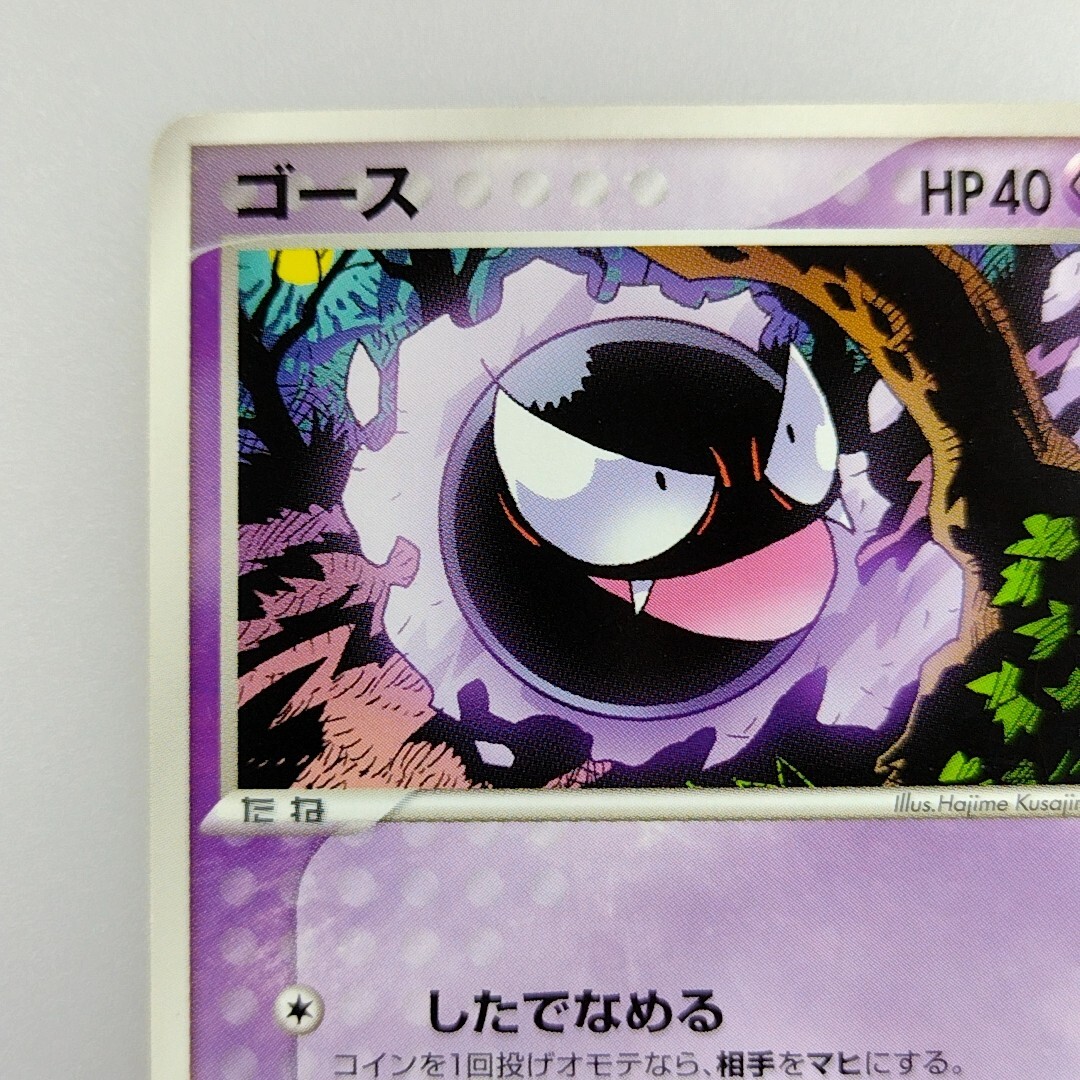 Gastly | 1ed 2005 038/086 Pokemon card Nintendo Pokémon TCG