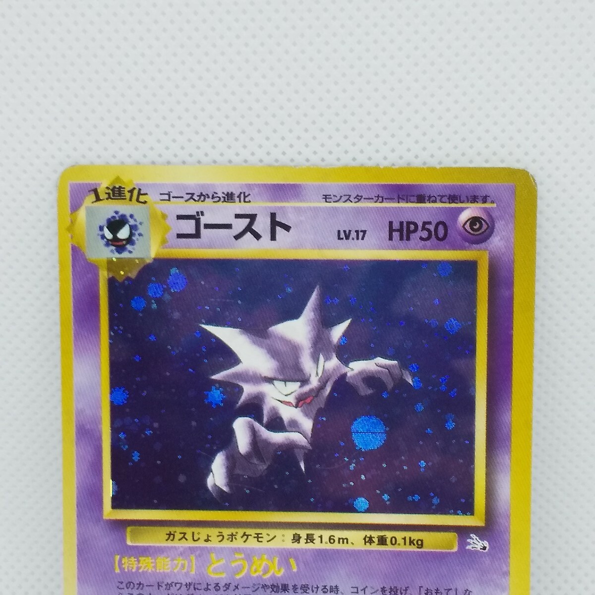 Haunter Pocket Monster Card Game Holo No.093 Nintendo from