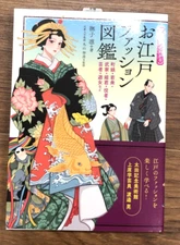 Edo Japan Fashion Encyclopedia Illustration Art Japanese Book