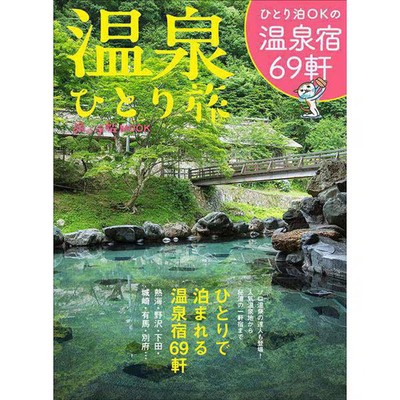 Hot Spring Solo Trip Travel Notebook Japan Import Excellent