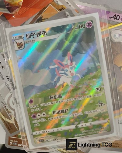 IN STOCK Pokemon TCG Chinese Horizon Gem Pack Vol2 Sylveon CBB2C-09 15/15