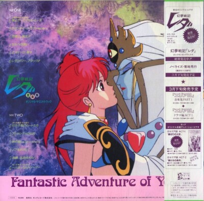 Vinyl Leda: The Fantastic Adventure of Yohko soundtrack 1985 JAPAN