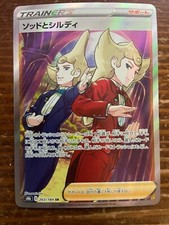 Sordward & Shielbert SR 263/184 S8b VMAX Climax Japanese Pokemon Card