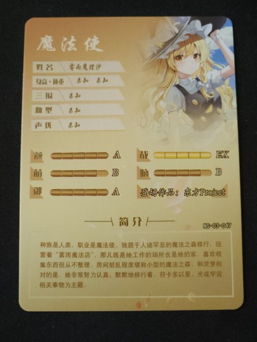 Marisa Kirisame - Touhou Project - SR - NS-03-047 - Carta Doujin - Come nuova - Foto 2 di 2