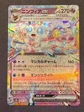 Sylveon ex 069/187 Sv8a: Terastal Fest Ex Holo (Japanese)