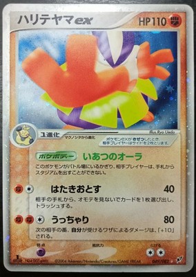 Pokemon 04 Clash Of The Blue Sky 049 0 Holo Hariyama Ex Japanese Ex Deoxys Ebay Pokemon 04 Clash Of The Blue Sky 049 0 Holo Hariyama Ex Japanese Ex Deoxys Ebay