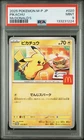 2025 POKEMON JAPANESE M-P PROMO MCDONALD'S #020 PIKACHU PSA 9